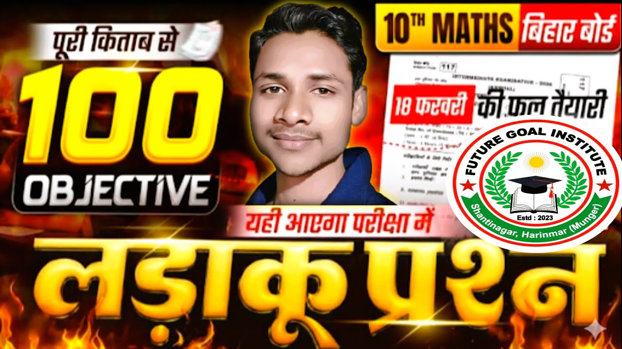 सम्पूर्ण Math का लड़ाकू प्रश्न | Math Class 10 Objective & PYQs | Class 10th Math Bihar Board 2026