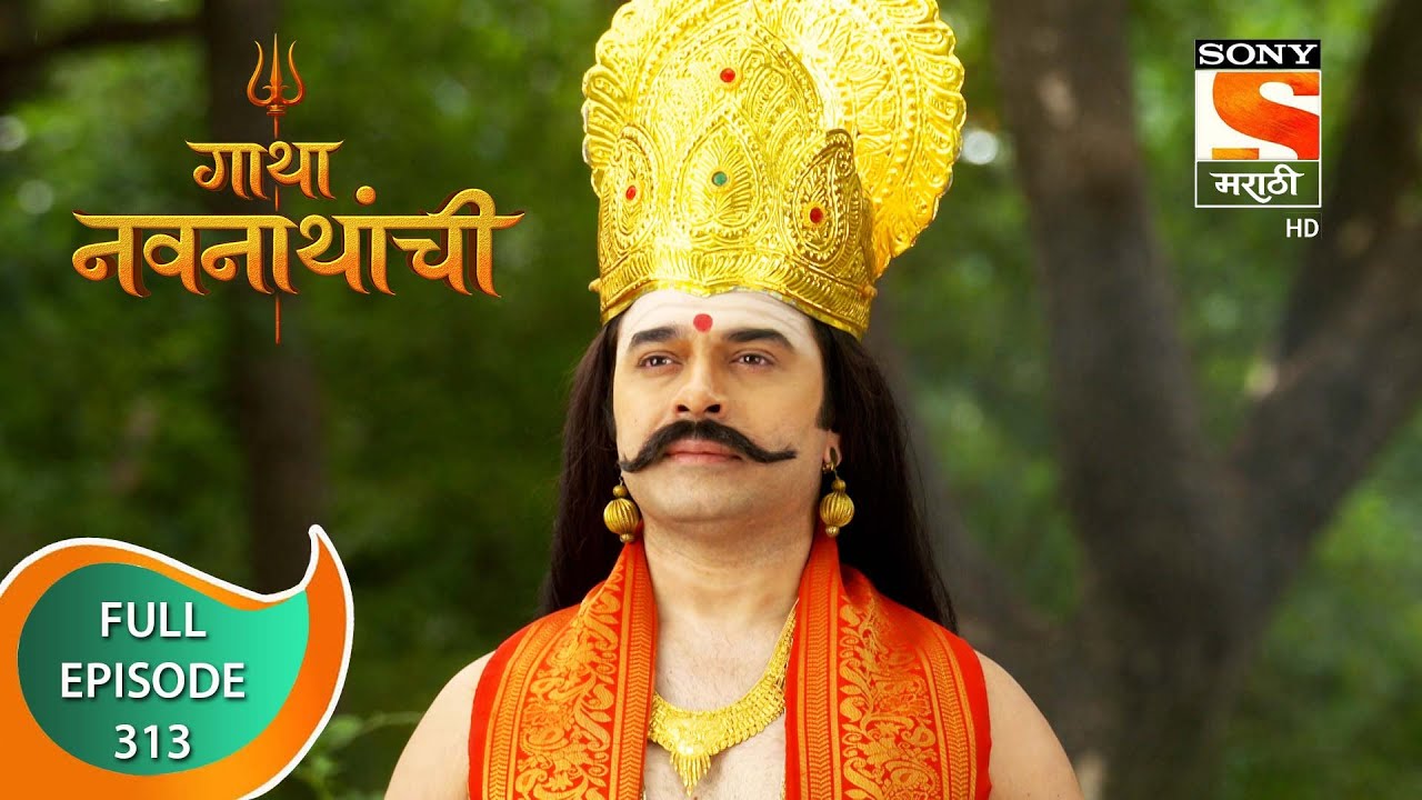 Gatha Navnathanchi - गाथा नवनाथांची - Ep 313 - Full Episode - 30th May 2022