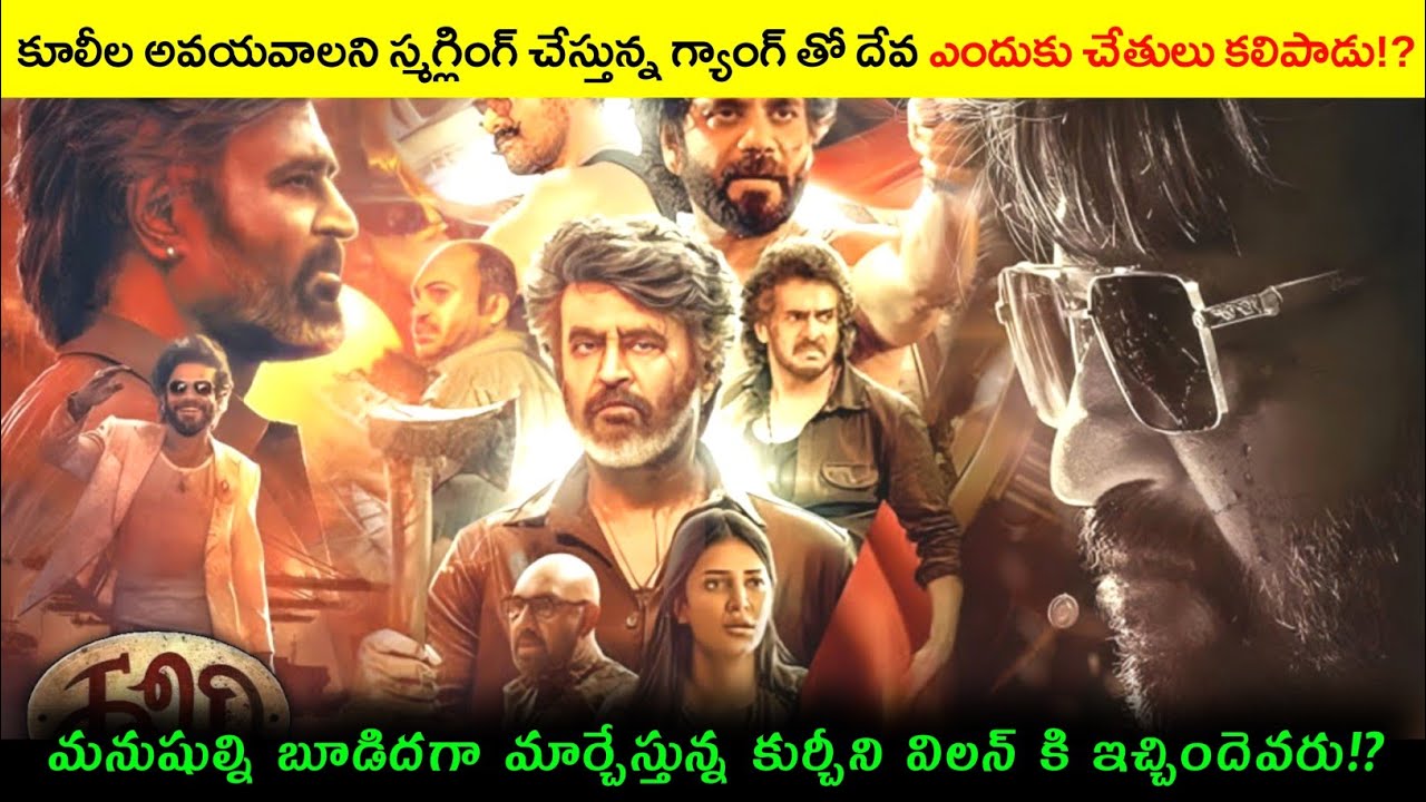 Coolie (2025) Movie Explained in Telugu | Coolie Movie Explained Telugu | Coolie Explained Telugu