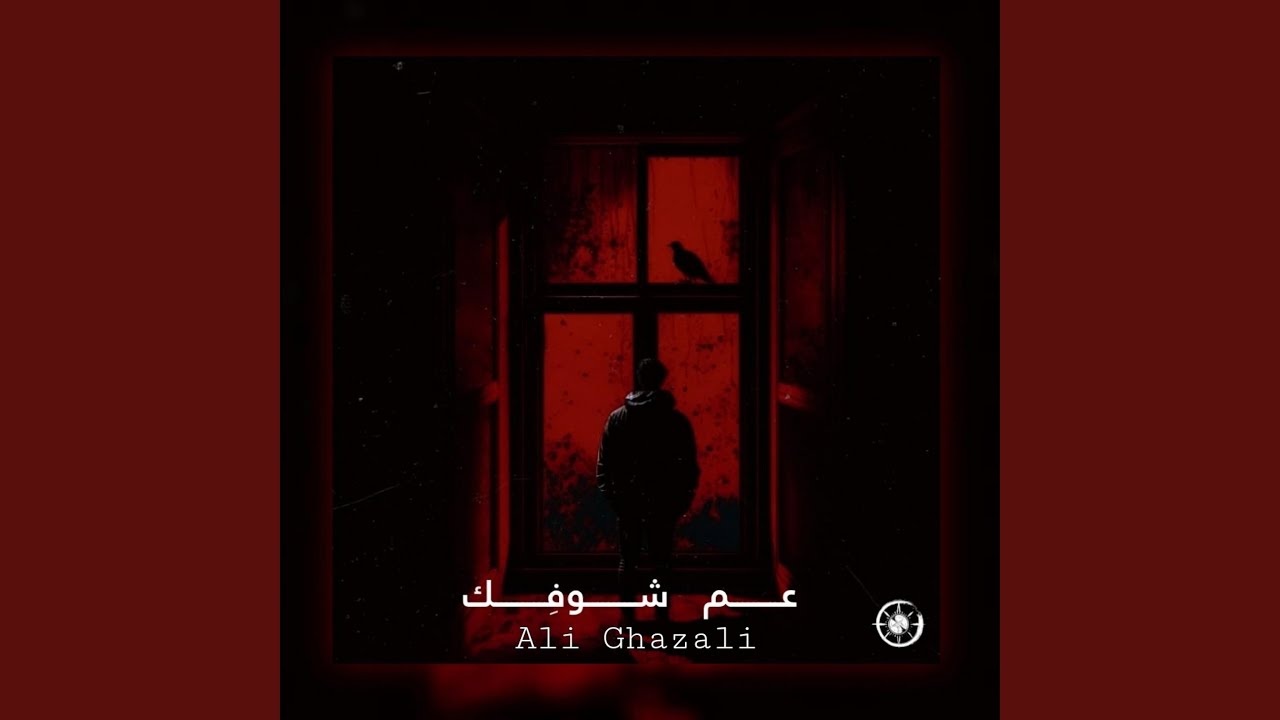 3am Shufik - عم شوفك