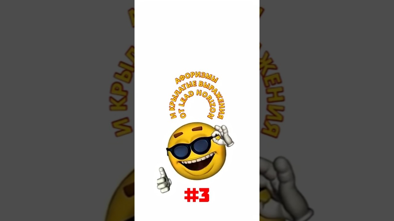 Крылатые выражения и афоризмы от Lead Horizon. Выпуск 3.  