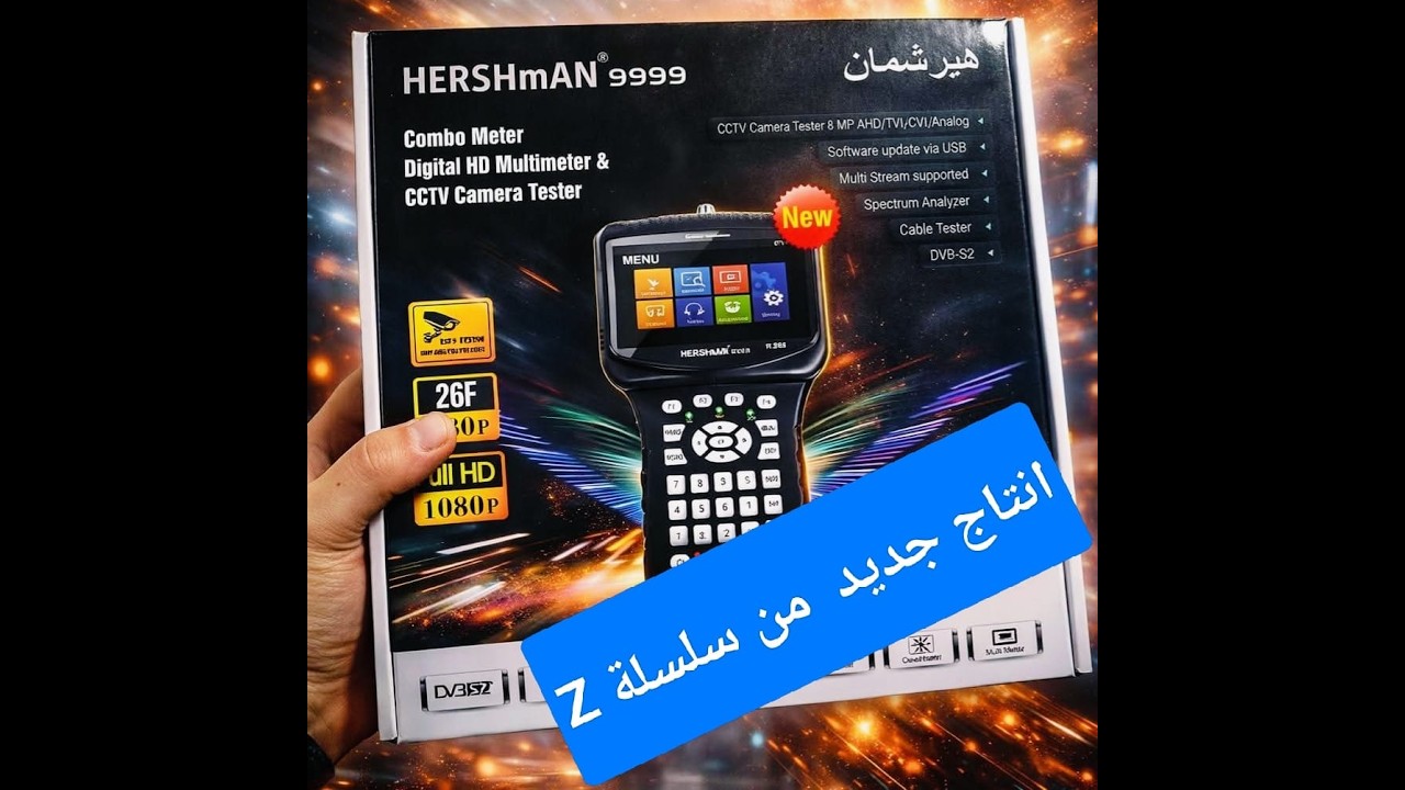 اصدار جديد من هيرشيمان Z-9999 شهر 11-2025