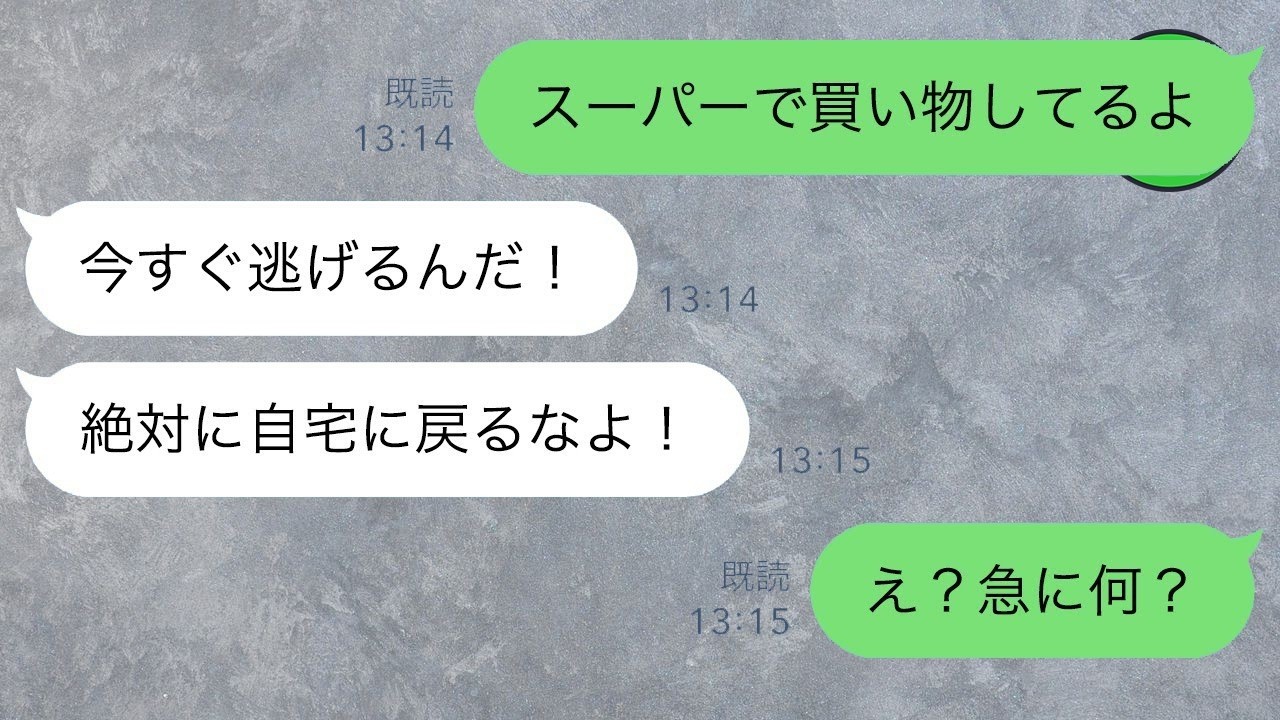 SNSで妊娠報告したら「今すぐ逃げろ！」と旦那からLINE→勘違いで暴走した嫁いびり姑からの逃走劇