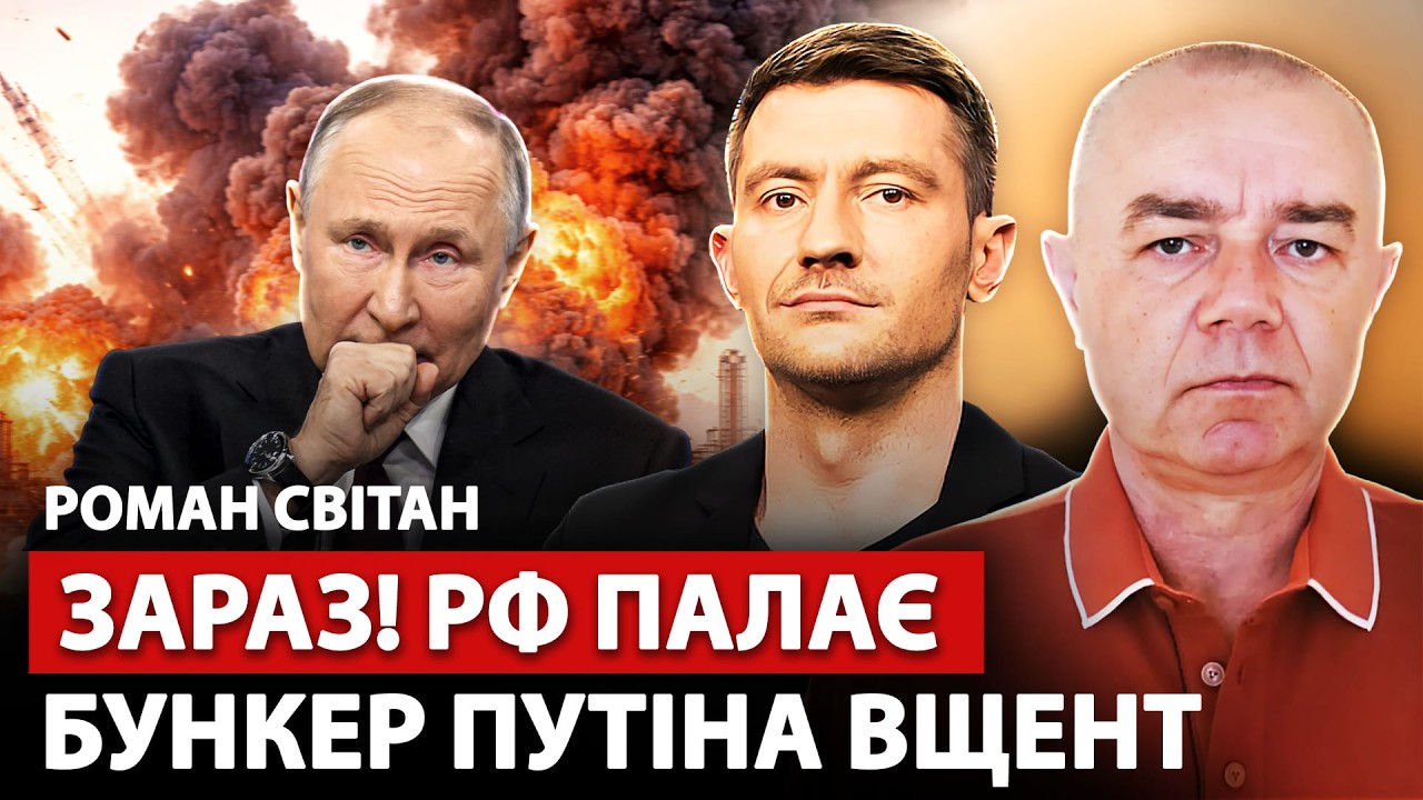 🔥СВИТАН: Сейчас! У Путина ТРАУР: ЖАХНУЛИ ТОП-БУНКЕР. У МОСКВЫ бешеные потери. КРЫМ под адским ударом
