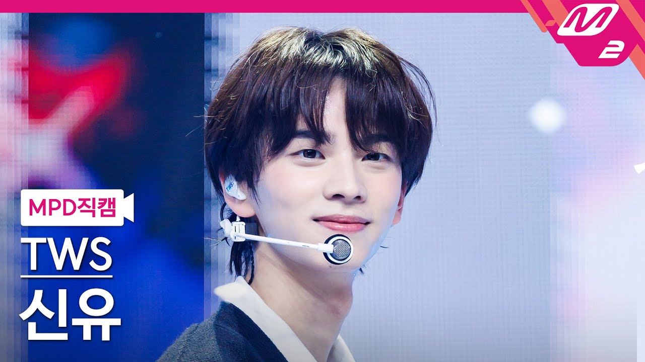 [MPD직캠] 투어스 신유 직캠 4K '첫 만남은 계획대로 되지 않아' (TWS SHINYU FanCam) | @MCOUNTDOWN_2024.2.1