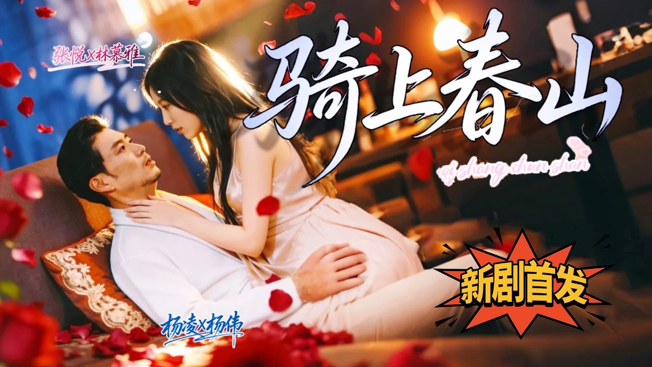 ✨楊凌x張悦✨我花百萬向兄弟求治病秘方，卻發現老婆和兄弟聯手奪權設局，股東大會當場反殺，渣男賤女全被我送走！《兄弟送我的治病良方》新劇首發！