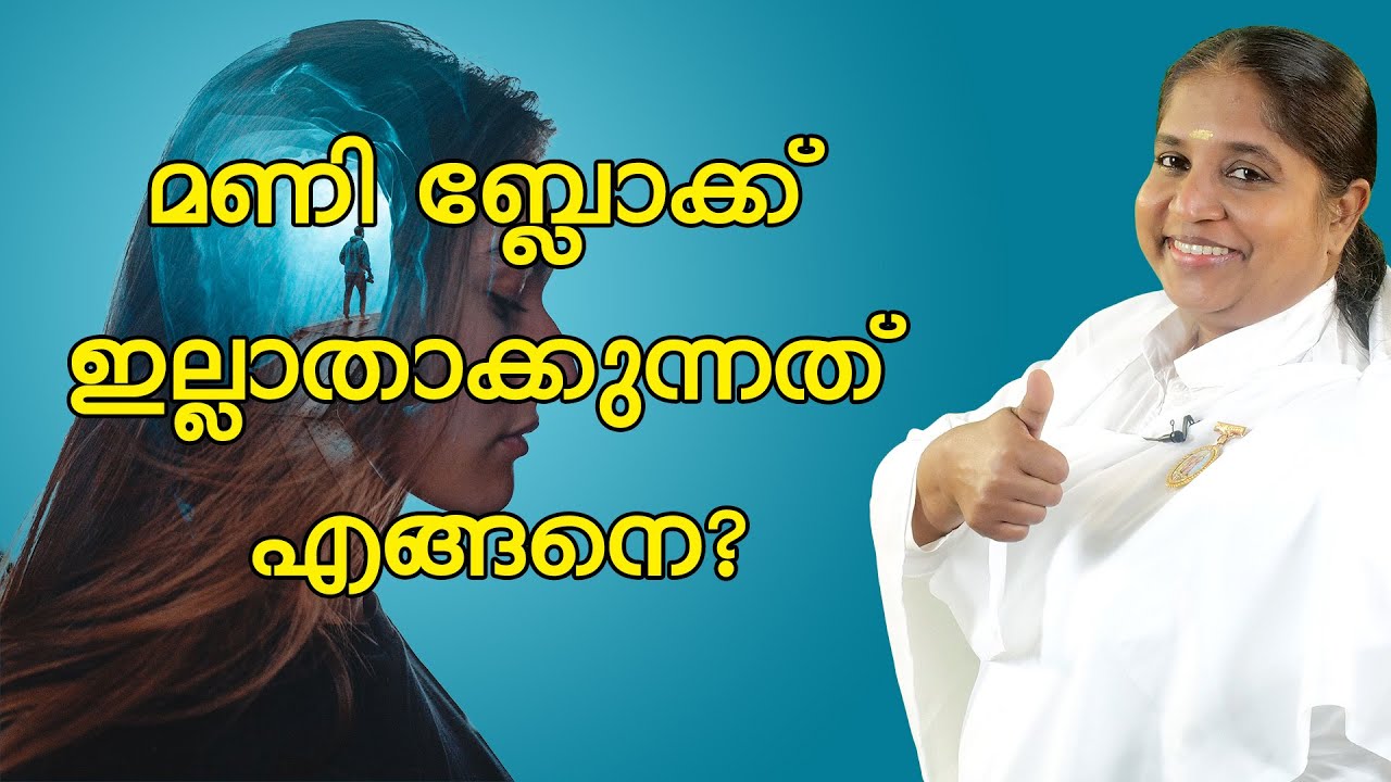How to Remove Money Block? | BK Sheeba