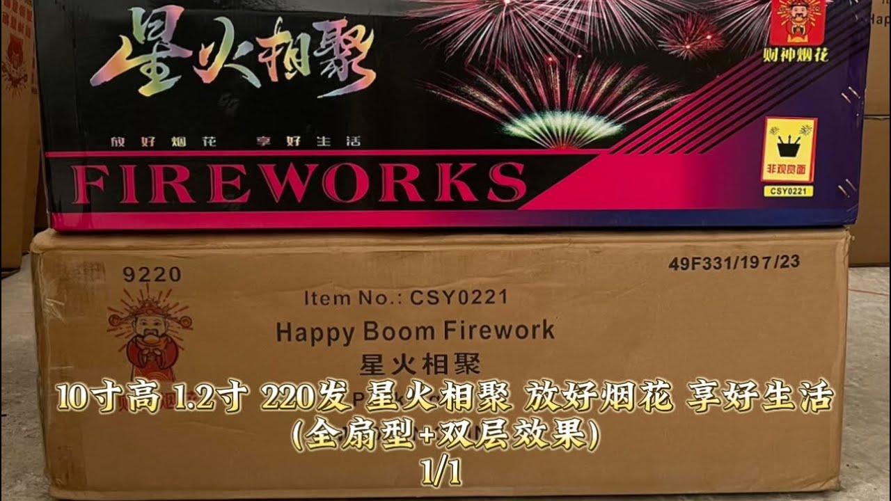 Fireworks Cake 1.2”220 Shots - 10寸高1.2寸220发 星火相聚 放好烟花 享好生活(全扇型+双层效果)