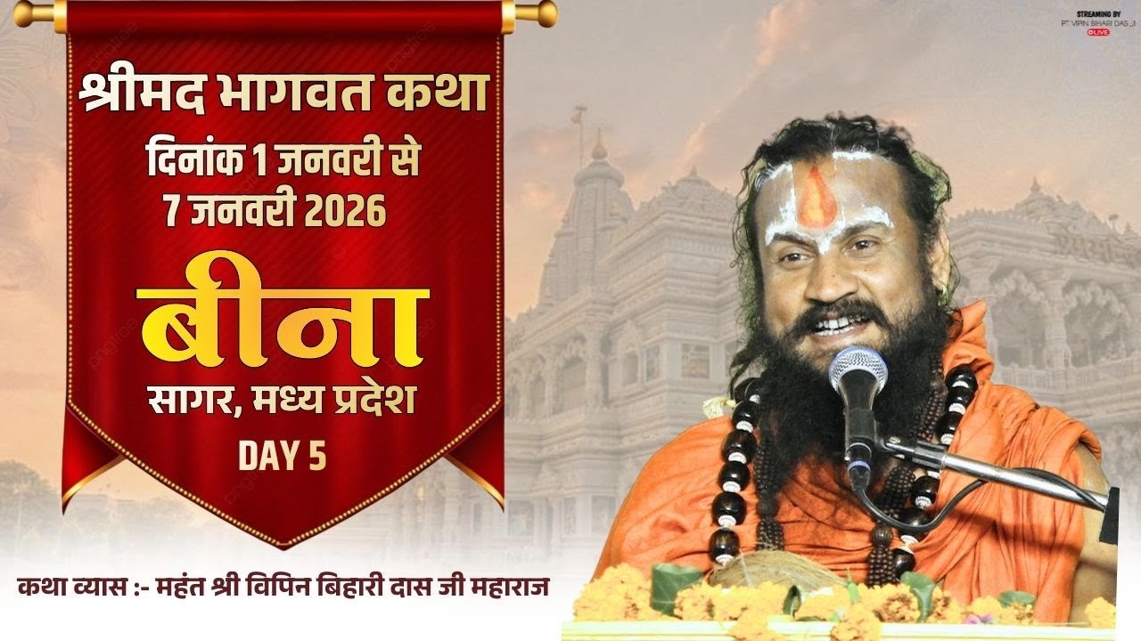 LIVE : Shrimad Bhagwat Katha | DAY 5 | Pt. Vipin Bihari Das Ji Maharaj Bina ,Sagar, M.P