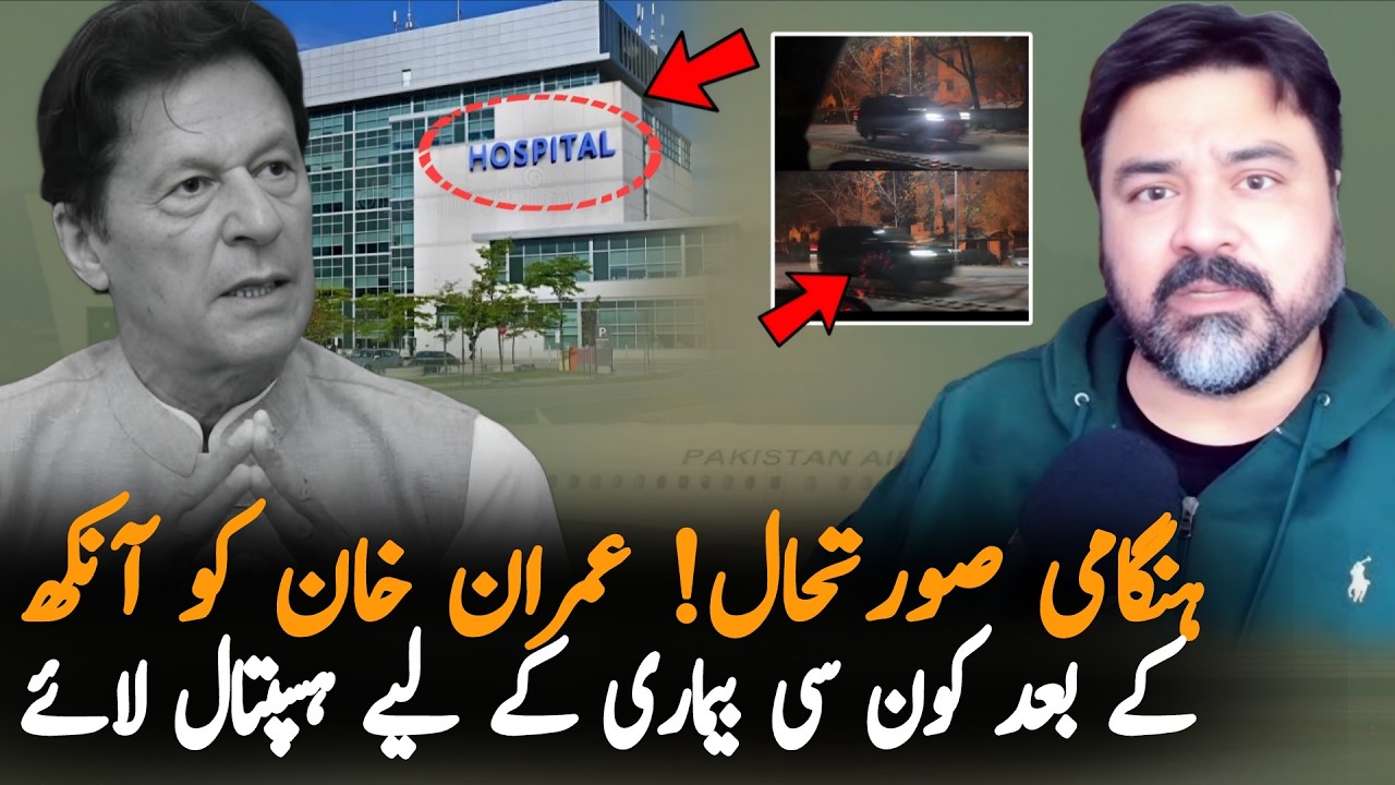 Adil Raja Exposes New Infection of Imran Khan After Eye Treatment | Latest Health Update