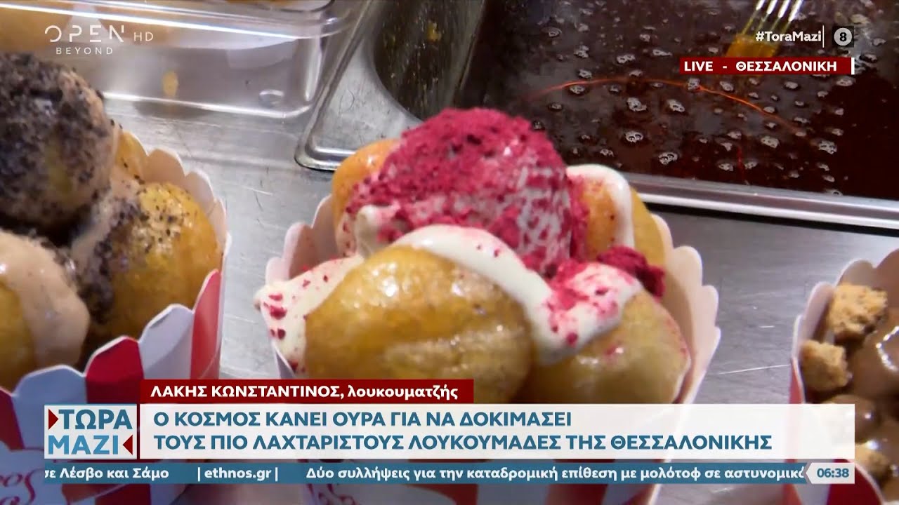 Τρελαίνει τους θεσσαλονικείς με τους λουκουμάδες του  | Τώρα μαζί | 09/10/2022 | OPEN TV
