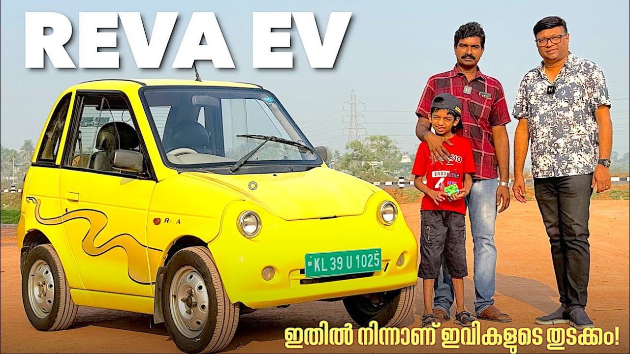 ഇന്ത്യയിൽ ഇലക്ട്രിക് കാറുകളുടെ വിപ്ലവം നടക്കുമ്പോൾ ഇതിനെല്ലാം തുടക്കമിട്ട REVA യെ മറക്കരുത് !