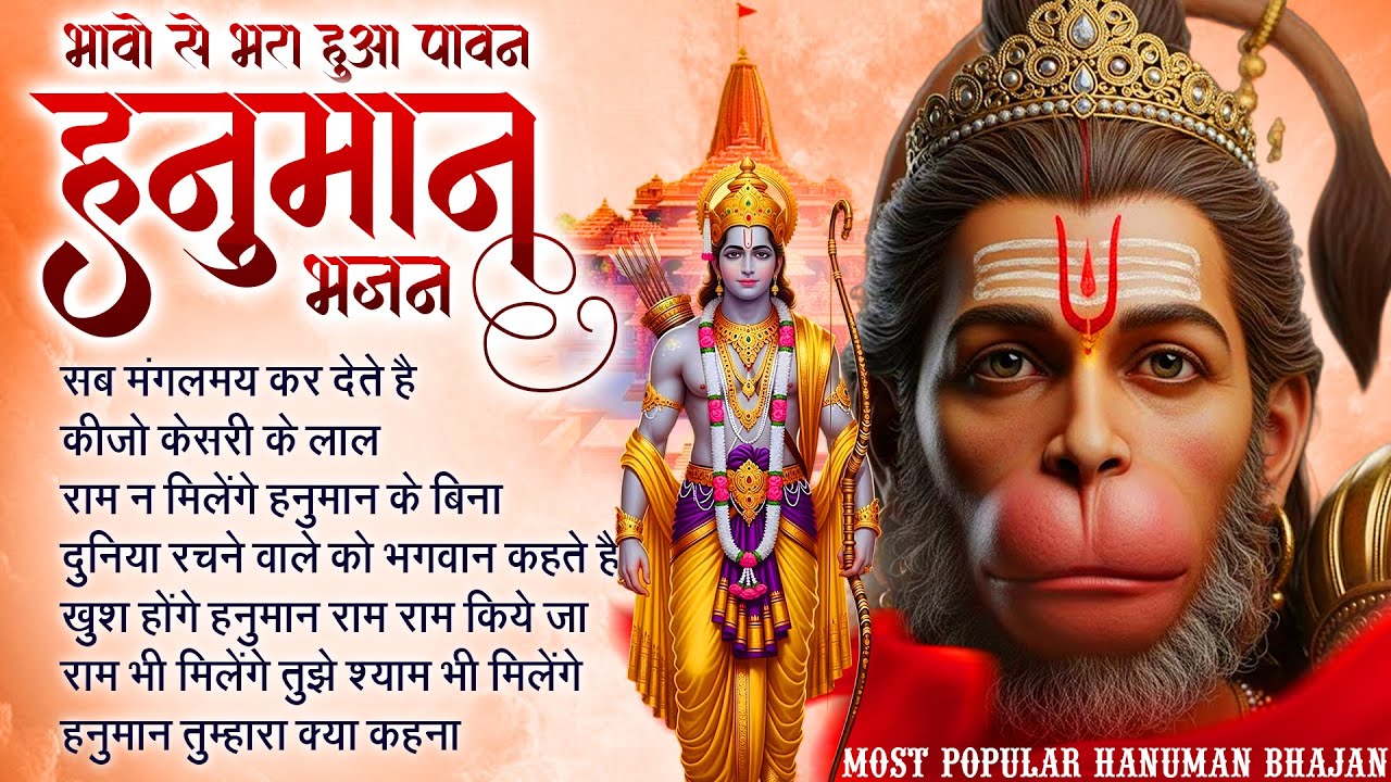 Sab Mangalmay Kar Dete Hain : सब मंगलमय कर देते हैं | Lakhbir Singh Lakkha | Hanuman Bhajan JukeBox