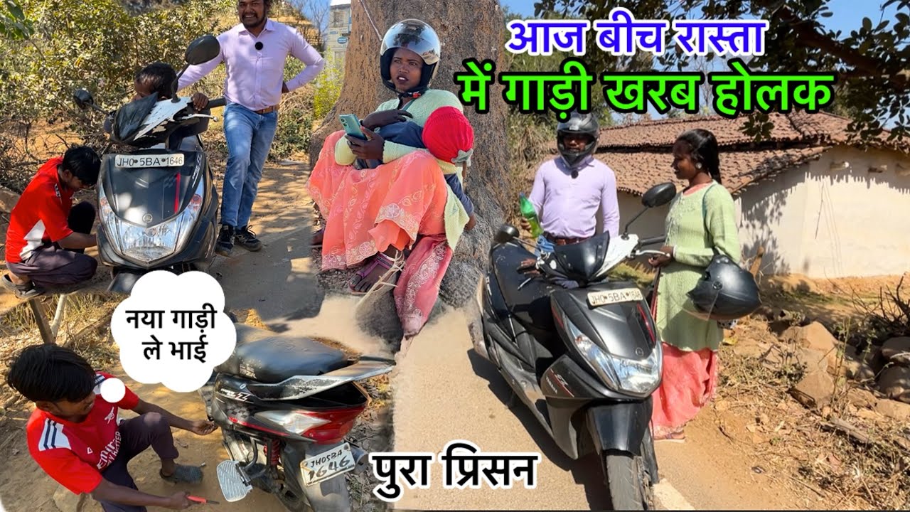 आज बीच रास्ता में गाड़ी खरब होलक|| Nazar Laglak #nagpuri #dasivlog #dehativlog #nagpurivlog 