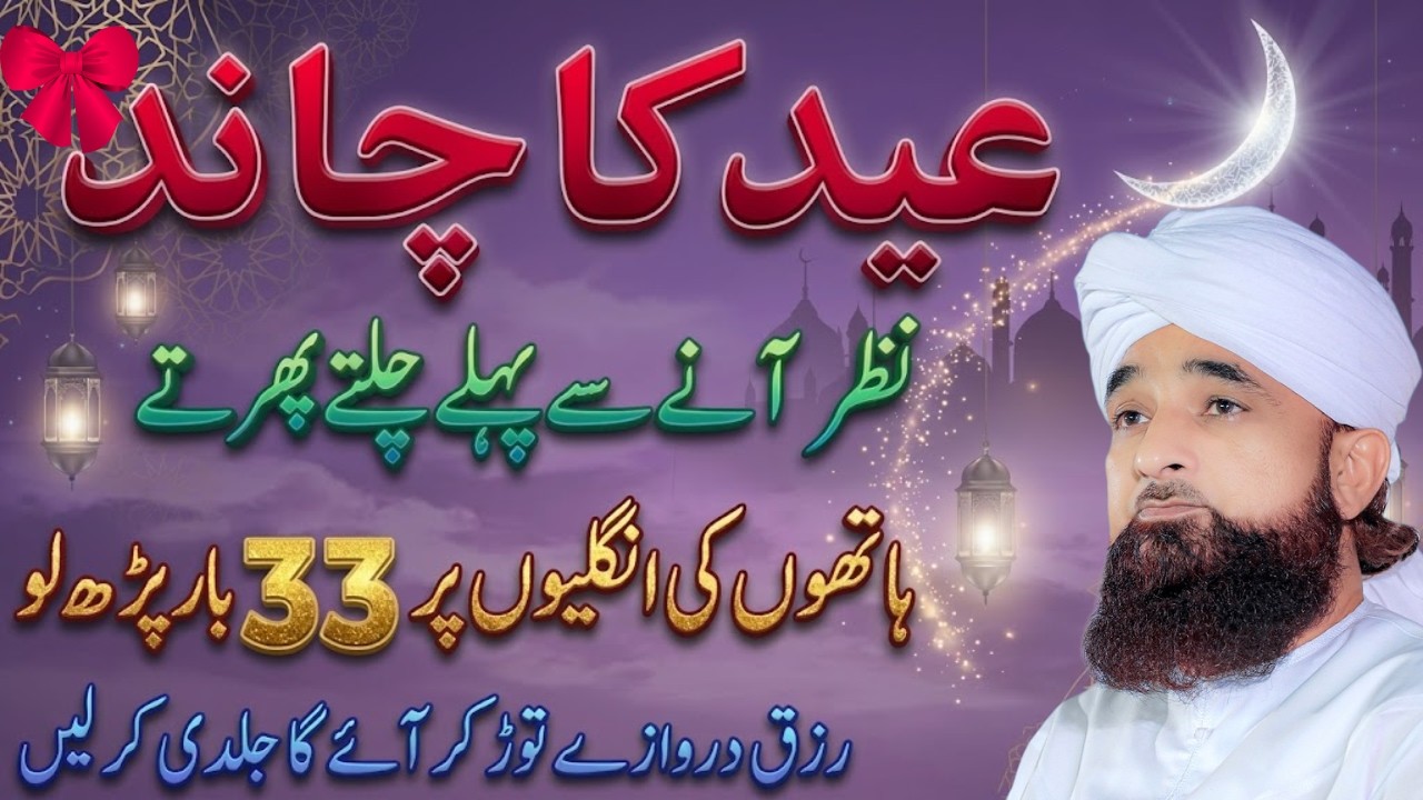 Chand Raat Par Ye 1 Kaam Kar Lo 😱 | Rizq Kabhi Kam Nahi Hoga | Saqib Raza Mustafai