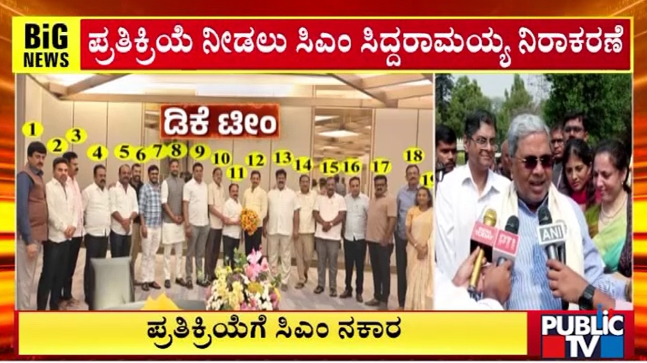 CM Siddaramaiah Denies To React On DK Shivakumar Supporters Dinner Meeting | Public TV