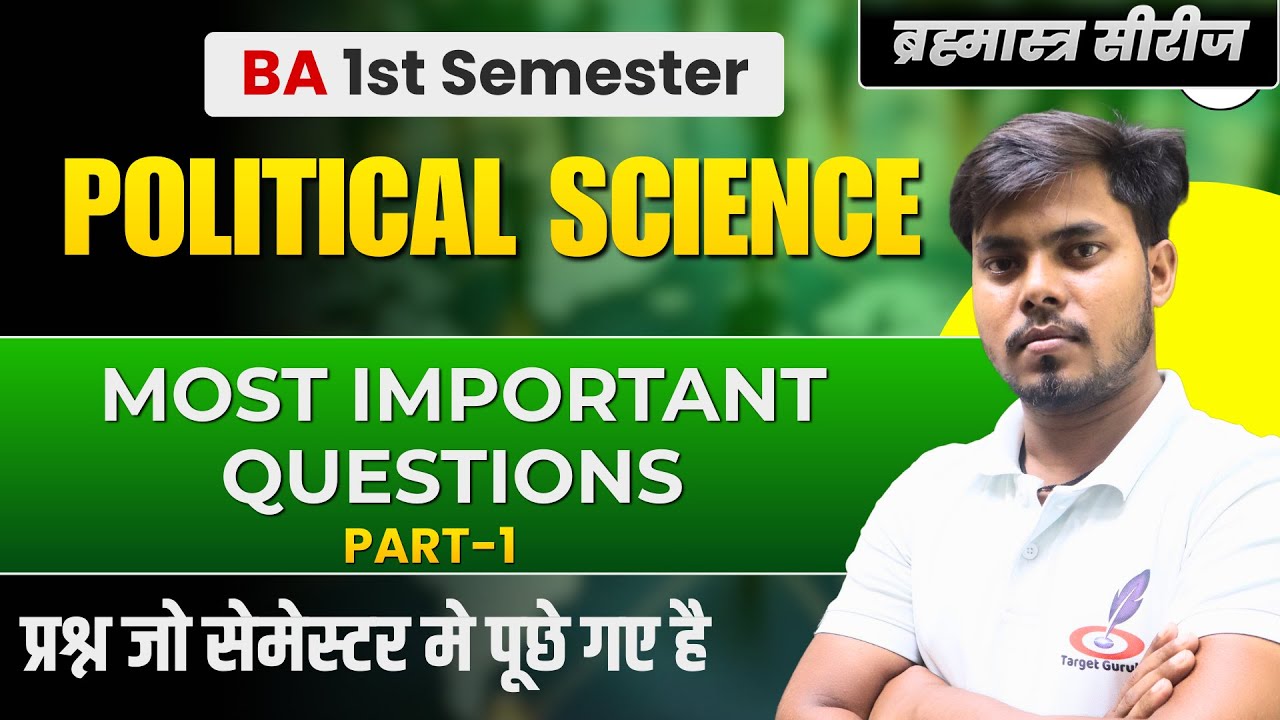 Most Expected Questions Of Political Science | BA 1st Semester Exam |  Practice Set -1 | Paper | MCQ