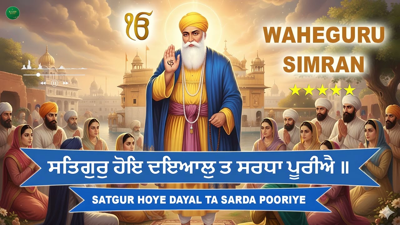 Satgur Hoye Dayal I Amrit Naam Parmesar Tera ( Juke Box )  I Waheguru Simran I Gurbani Simran I
