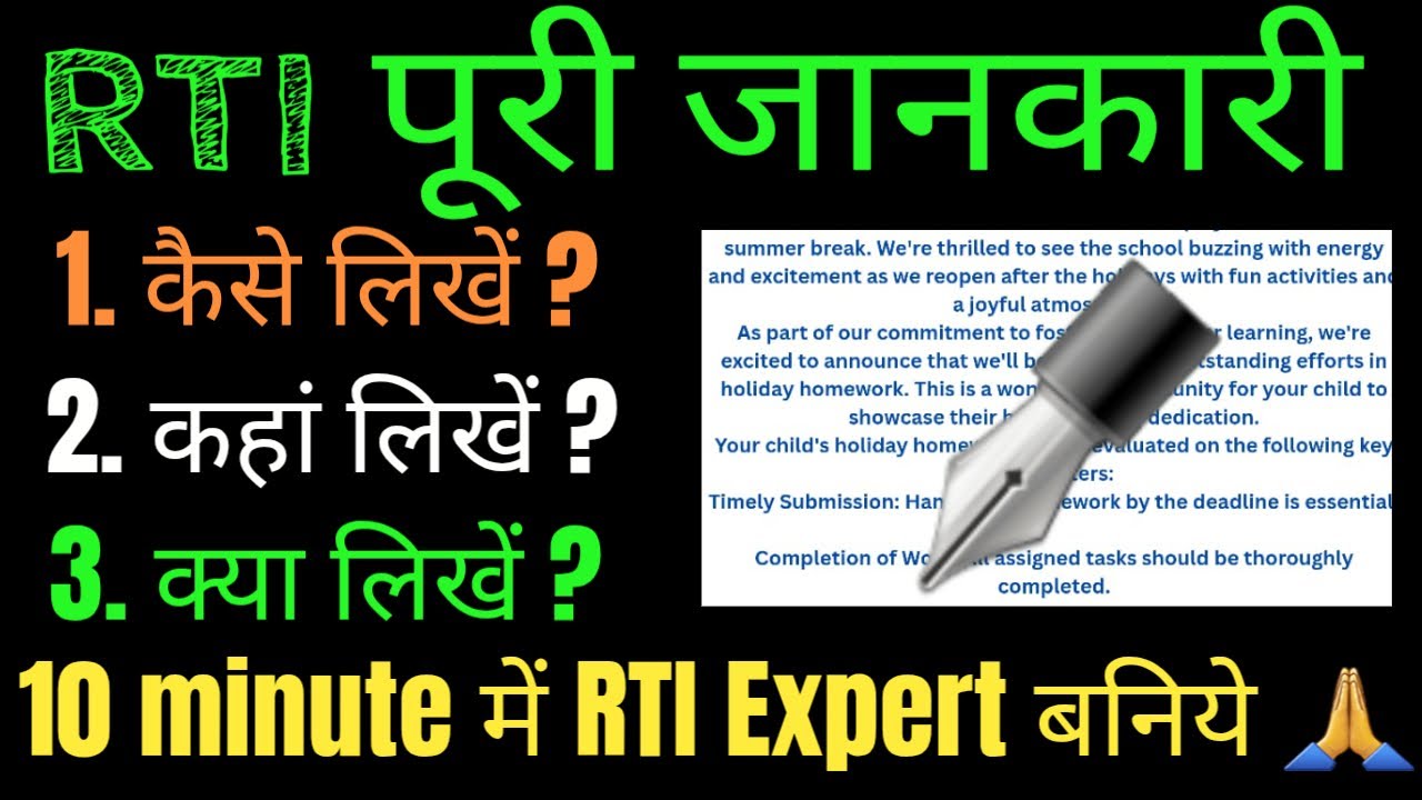 RTI letter कैसे लिखें सही तरीका और Format.  How to file RTI #rti