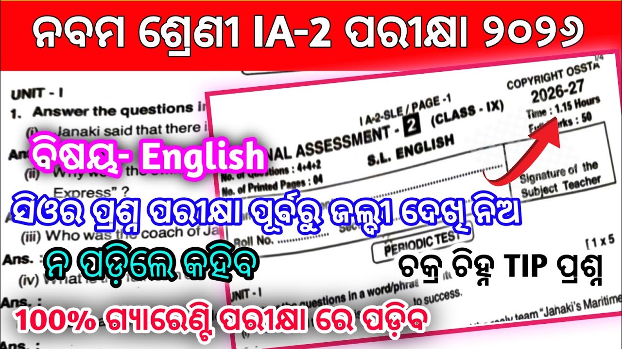 9th Class IA-2 Exam 2026 English💯Real Question Peppar/Class 9 internal assessment-2 English Question