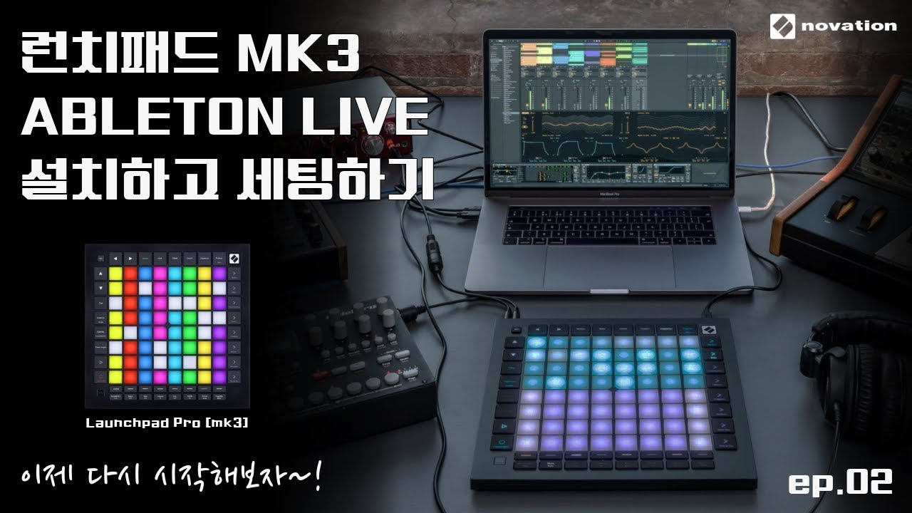 런치패드 MK3 에이블톤 라이브 설치 및 세팅 (Laumchad MK3, Ableton Live Install & Setup)