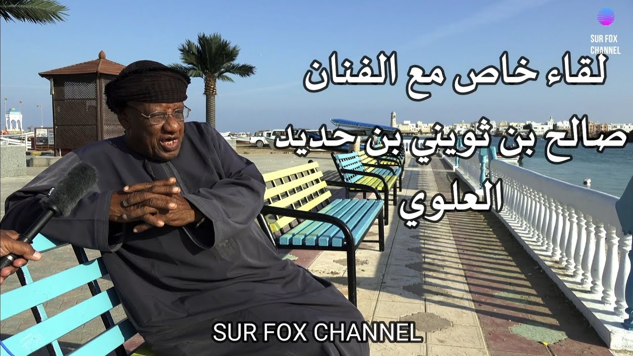 لقاء خاص مع الايقاعي : صالح ثويني حديد العلوي (الملبق)