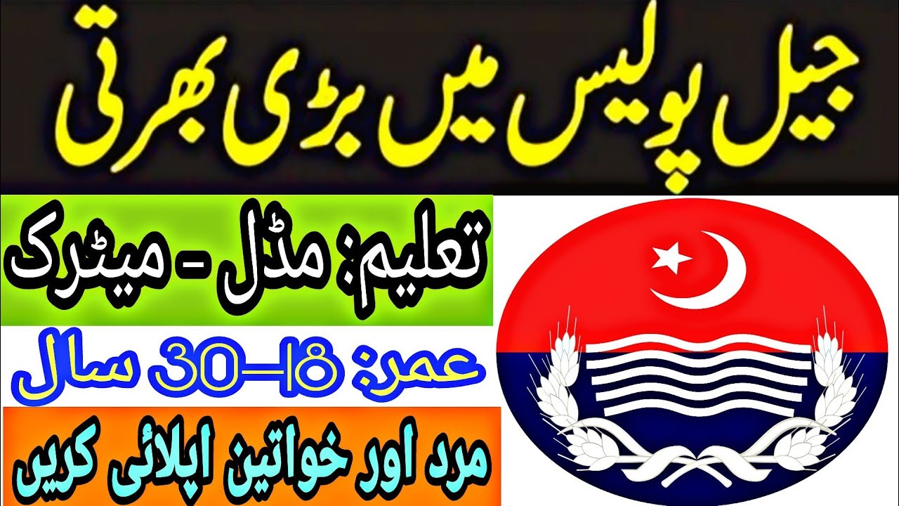 Jail Police Jobs 2022 | Prison Department Jobs 2022 | Police Jobs 2022 | Latest Jobs 2022 |