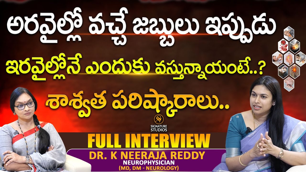 Neurologist Dr.K. Neeraja Reddy Exclusive FULL INTERVIEW @neerajaneurocare2686 | @SignatureStudiostv