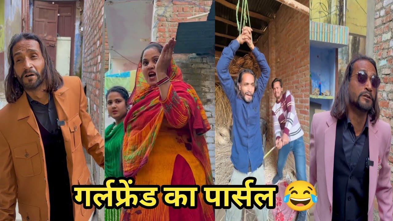 गर्लफ्रेंड का पार्सल 😂 #funny #comedy #trending #viral #funnyvideo
