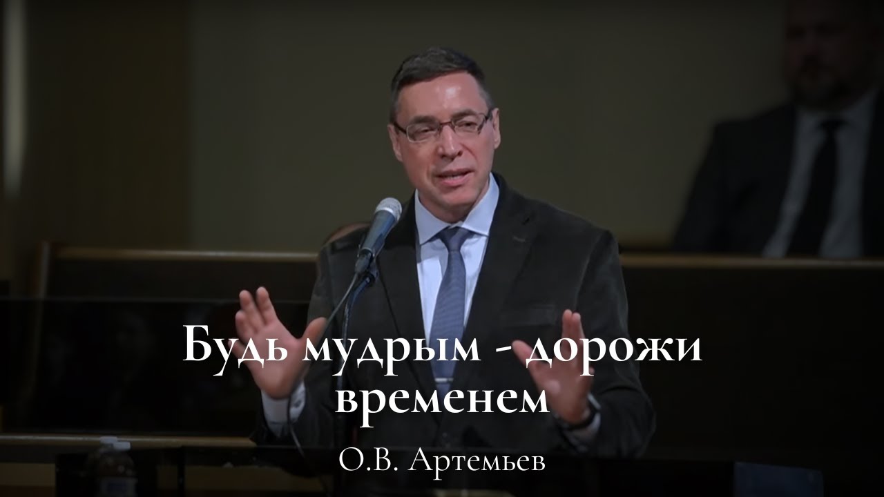 WREBC - Будь мудрым - дорожи временем