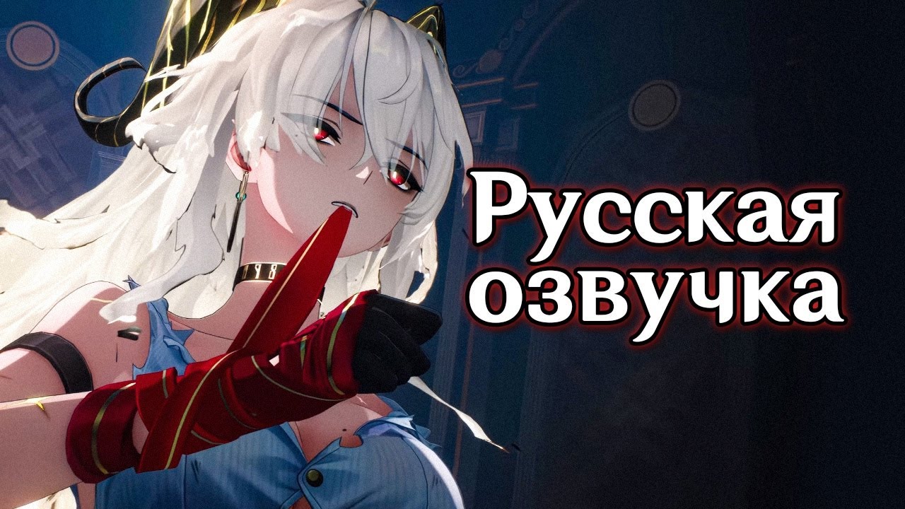 Wuthering Waves | Трейлер Зани - STILL ON DUTY | Русская озвучка
