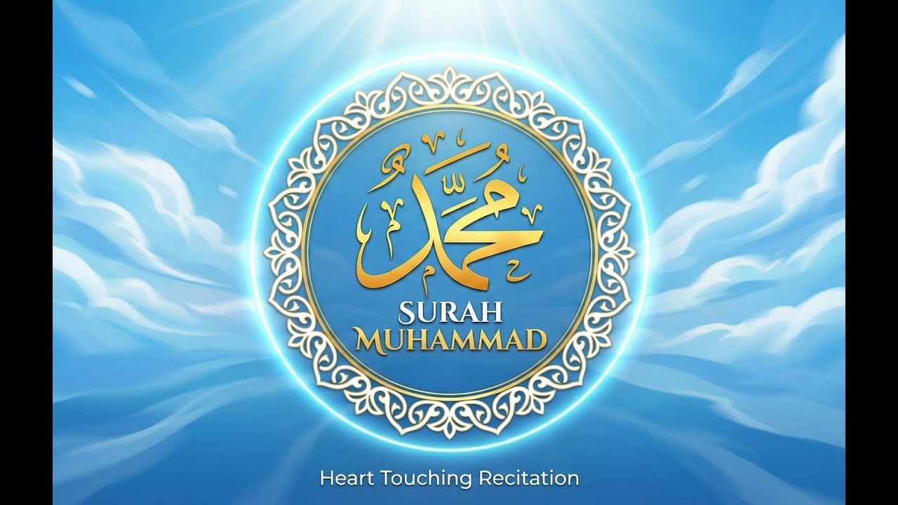 Surah Muhammad (سورة محمد) | Heart-Soothing Recitation for Inner Peace