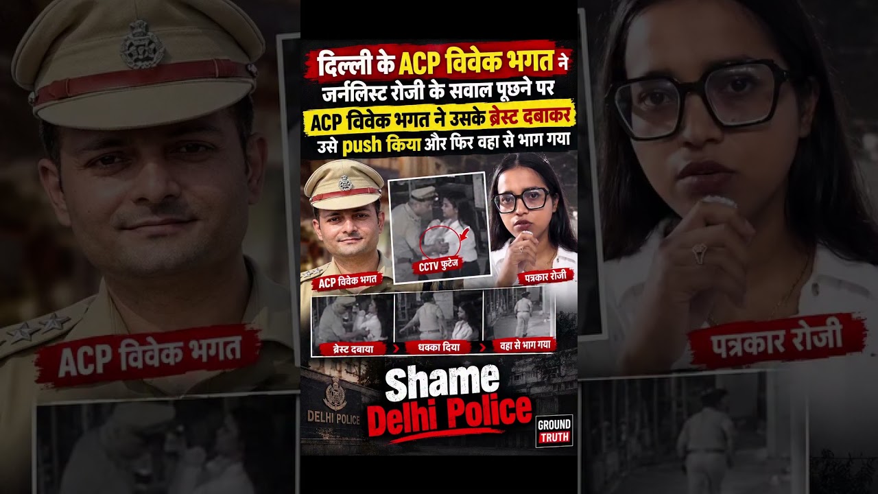 Shame Delhi Police 🚨 ACP Vivek Bhagat 🤮 #delhipolice #shamelessdelhipolice #delhiprotest