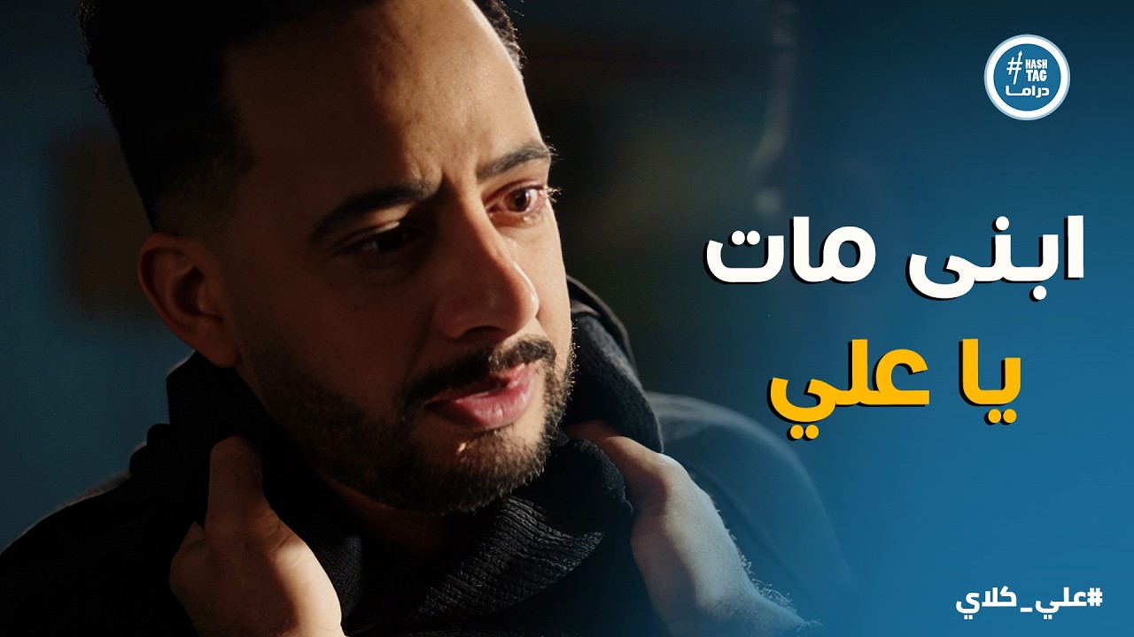 علي كلاي | علي كلاي يواجه غدر صفوان والرد جاء بصدمة لم يتوقعها أحد 😱😱