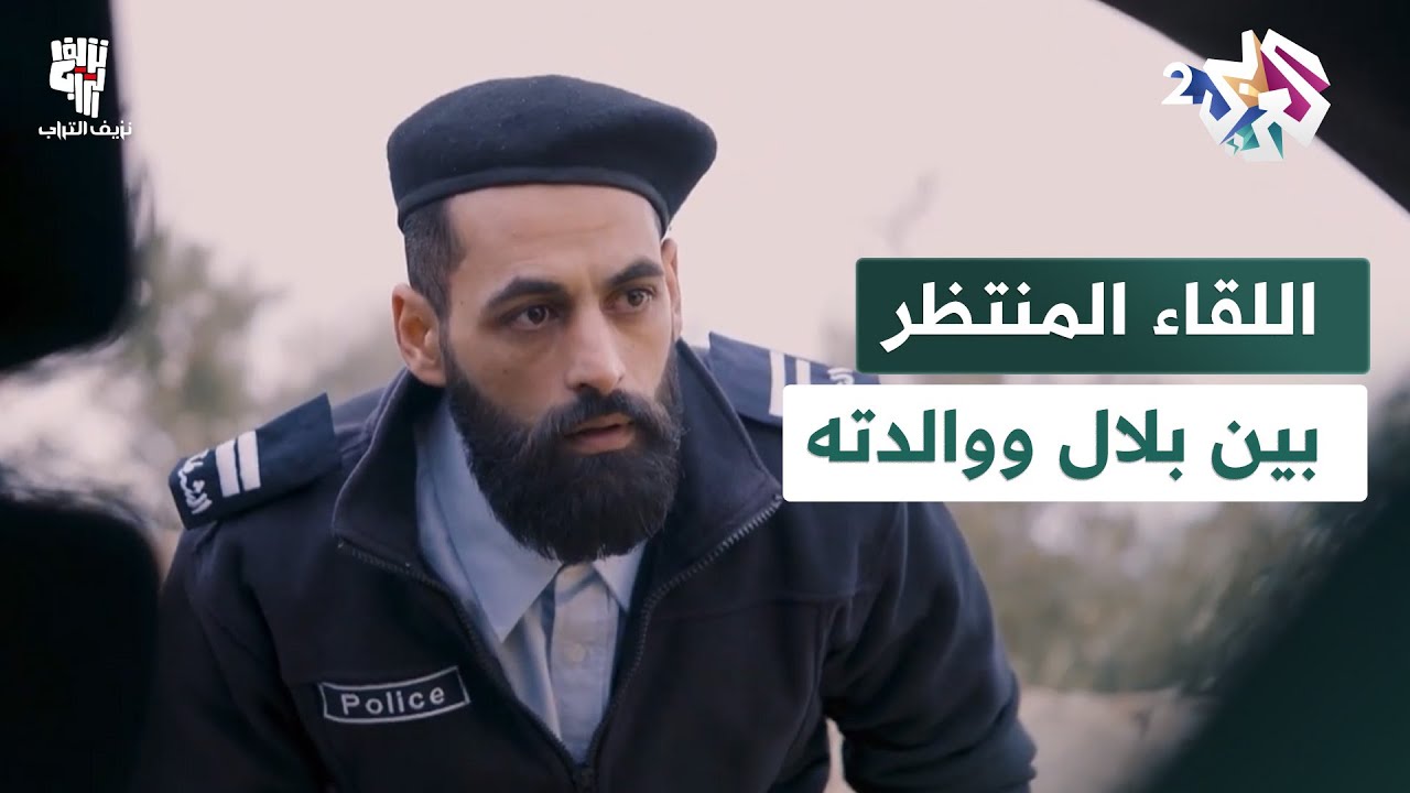 بطريقة لم تخطر على بال جيش الاحتلال.. اللقاء المنتظر بين بلال ووالدته│ نزيف التراب 2