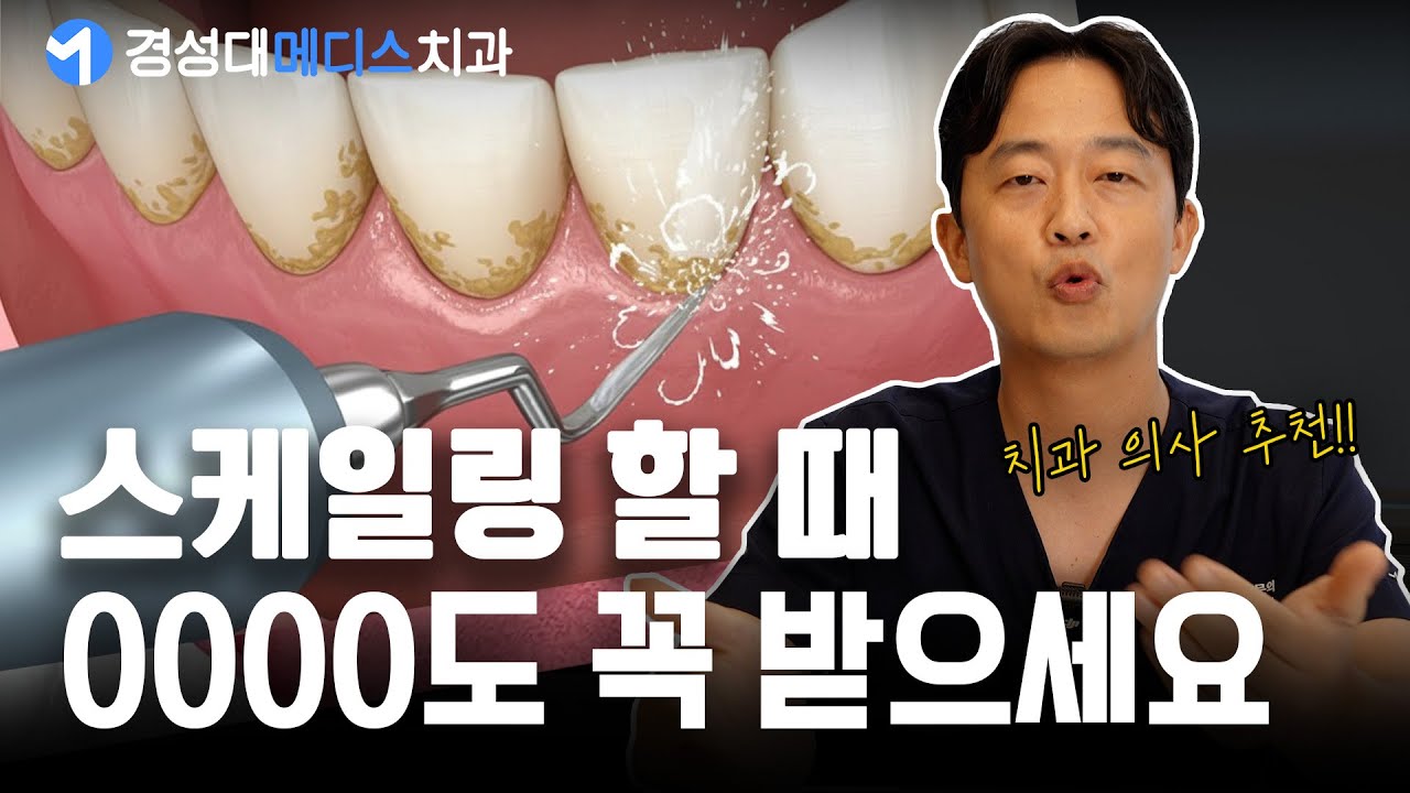 스케일링이랑 잇몸치료… 이 정도로 중요한 거였음?? 🦷 #부산잇몸치료