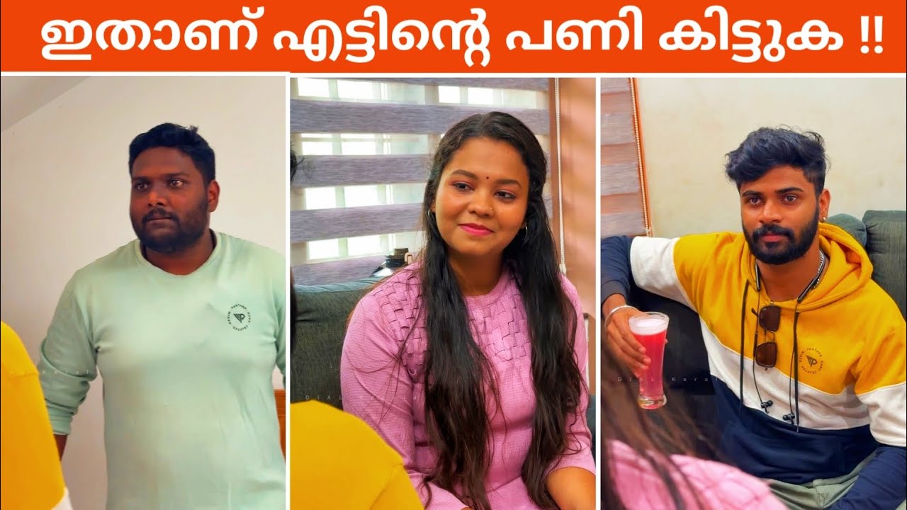 Boys Girls Trap | ഇങ്ങനെയും പണി കിട്ടാം