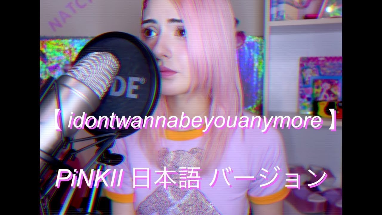 idontwannabeyouanymore - Billie Eilish Japanese Cover 【日本語バージョン】