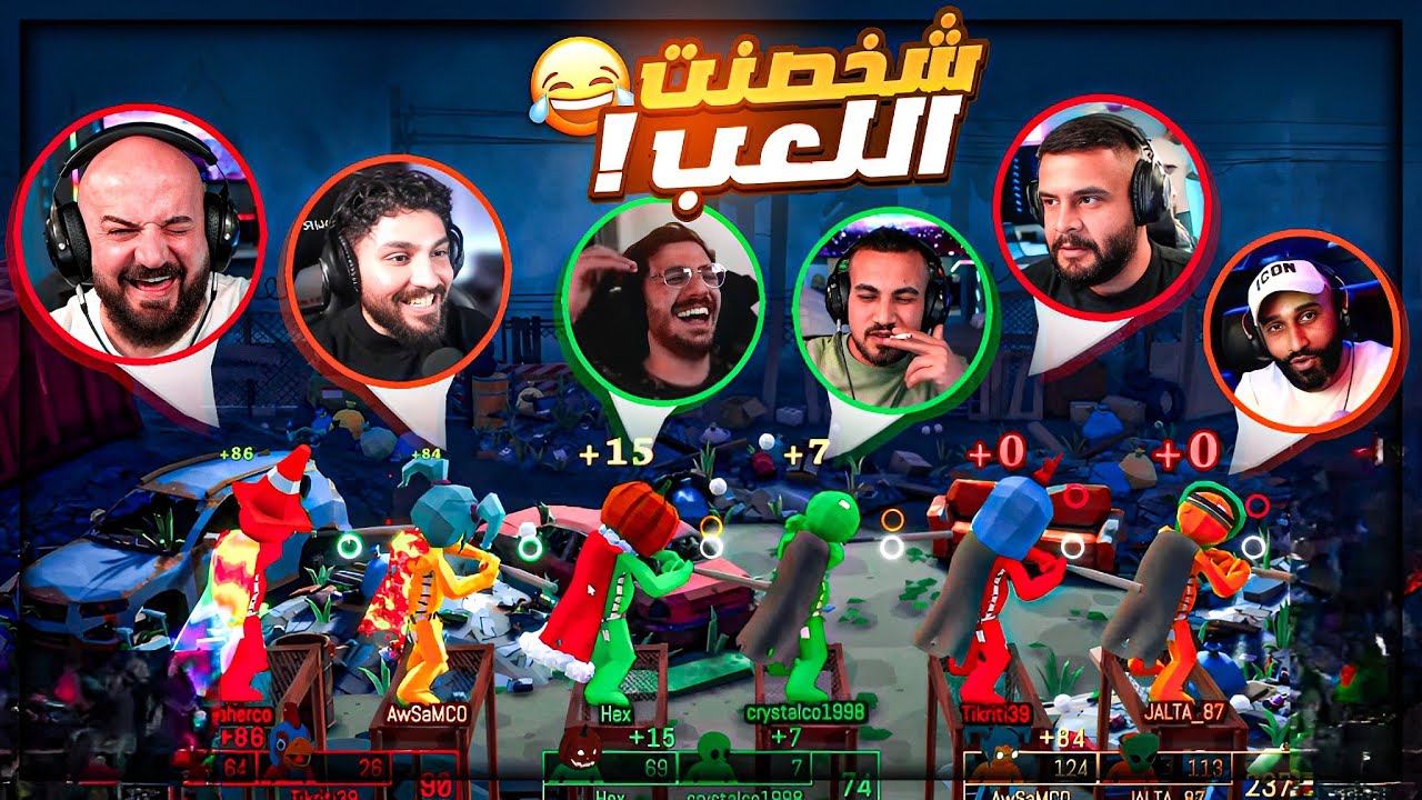 اللي يبلش فيني الضرب بيندم ! 😂 تحدي تيمات بامل بارتي ! 🤯 Pummel party ! 🥳