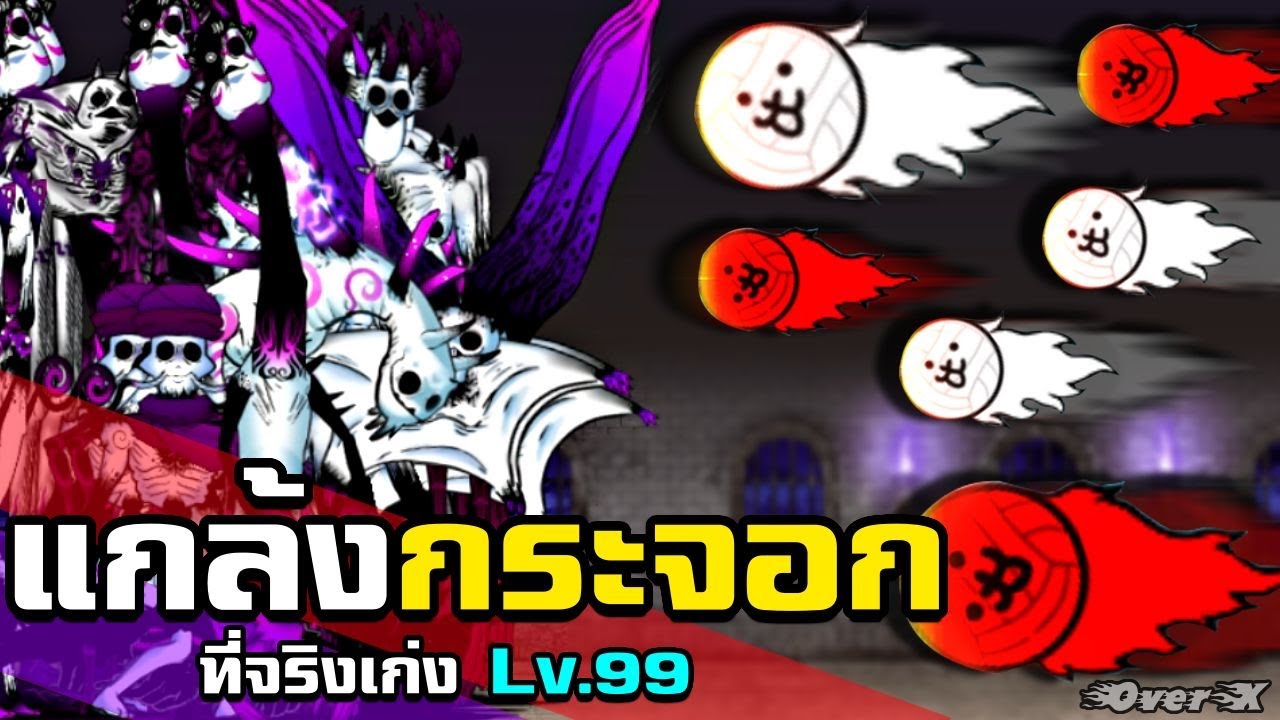 Battle cats [mod] - แมวที่แกล้งอ่อน แท้จริงแล้วแกร่งสุดในโลก