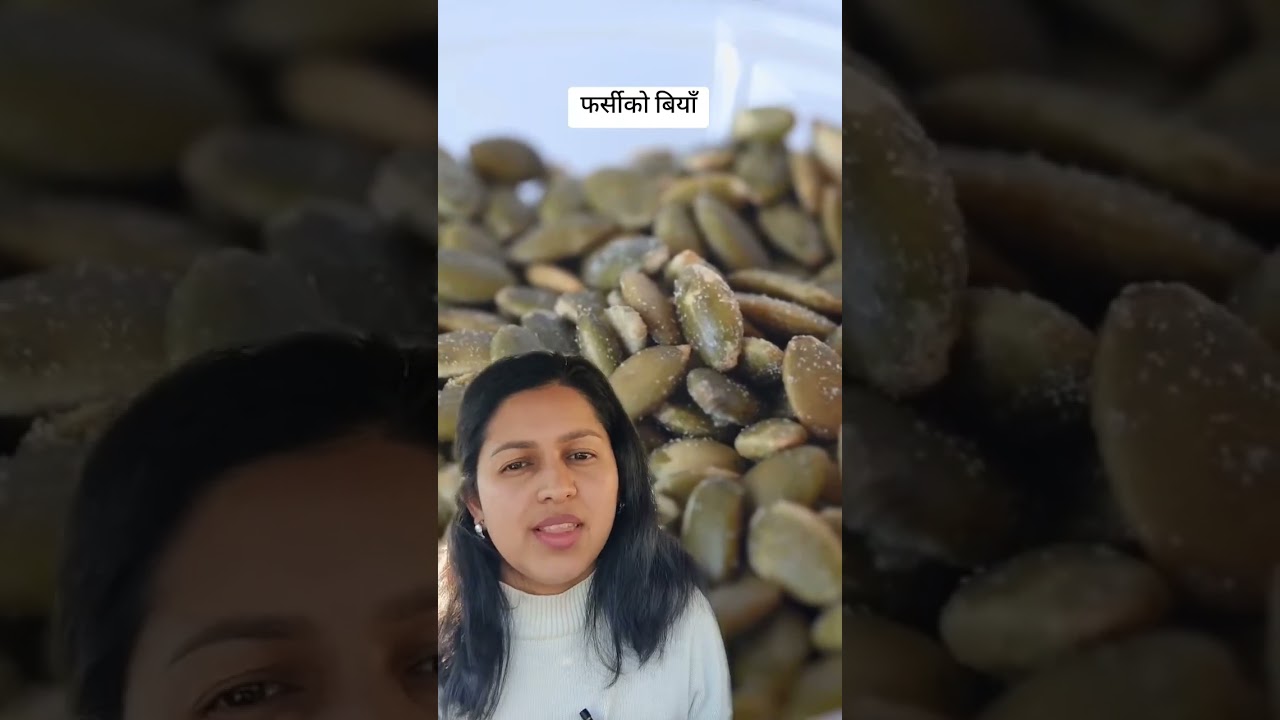 फर्सीको बियाँ खानुका फाइदा | #swasthyapharmacy #pumkinseeds #shorts #youtubeshorts #healthyfood