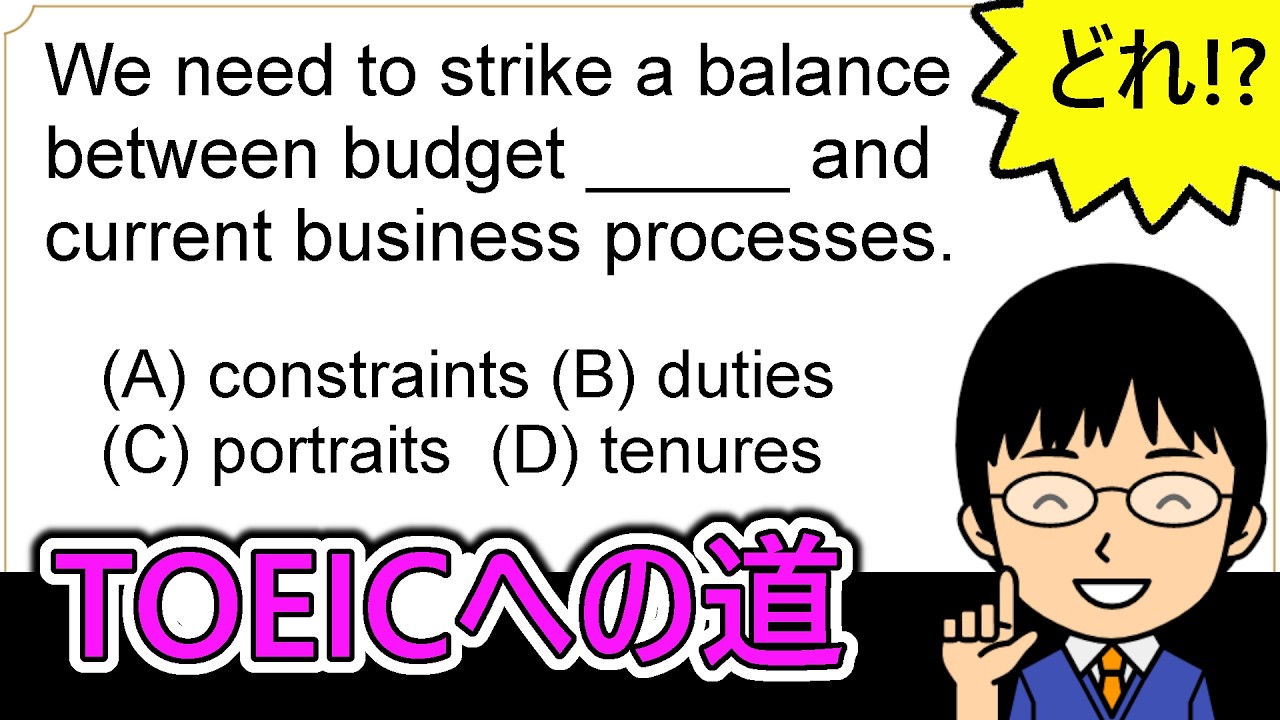 【意外と多義語のstrike、この場合はどんな意味!?】１日１問！TOEICへの道1227【TOEIC980点の英語講師が丁寧に解説！】