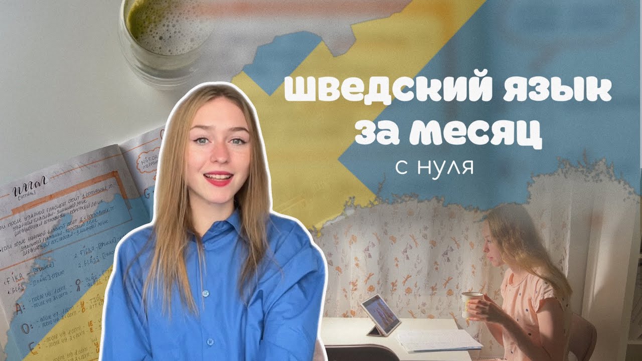 Нужен ли в Финляндии шведский язык? // изучаю месяц с нуля