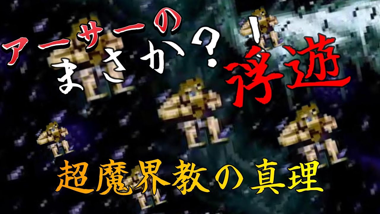 アーサーアーサーアサアサアーサー♪棒立ち落ちアーサー♪～クリアするまで？夫婦で超魔界村に移住【超魔界村】3日目