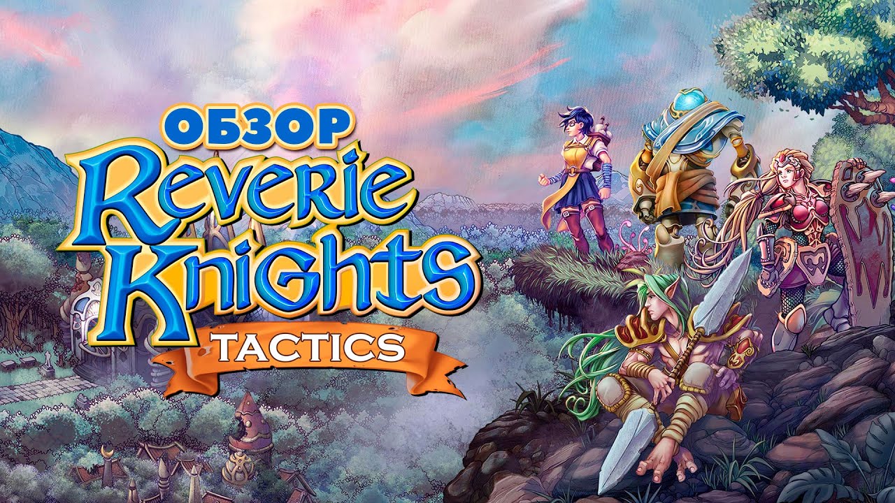 Reverie Knights Tactics Обзор Бразильской jRPG