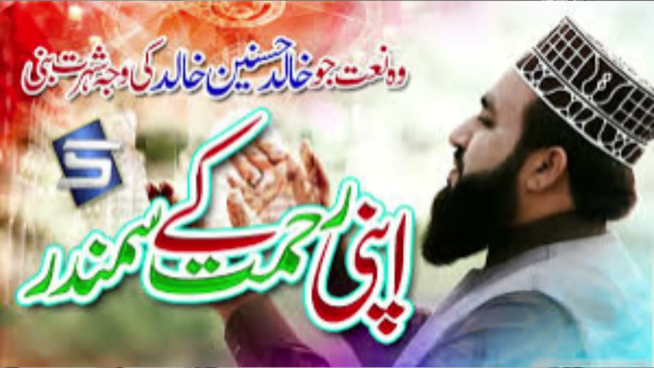 Apni Rehmat K Samundar Men Utar Jane De I Khalid Hasnian Khalid #naat #foryou