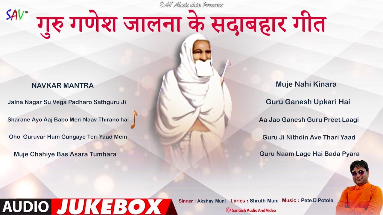 Guru Ganesh Jalna Songs Juke Box | Akshay Muni @savjainmusic