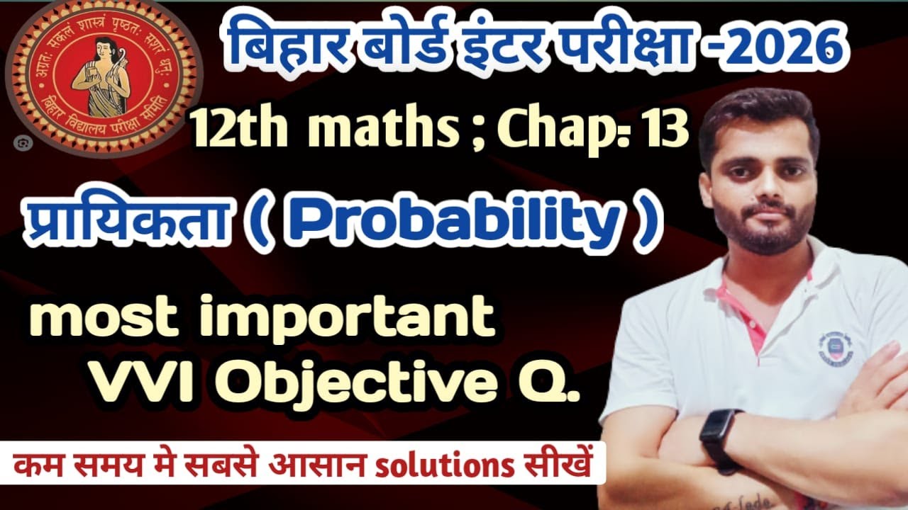 Class 12th maths प्रायिकता ।। Probability Chapter 13 important objective Question and Set practice