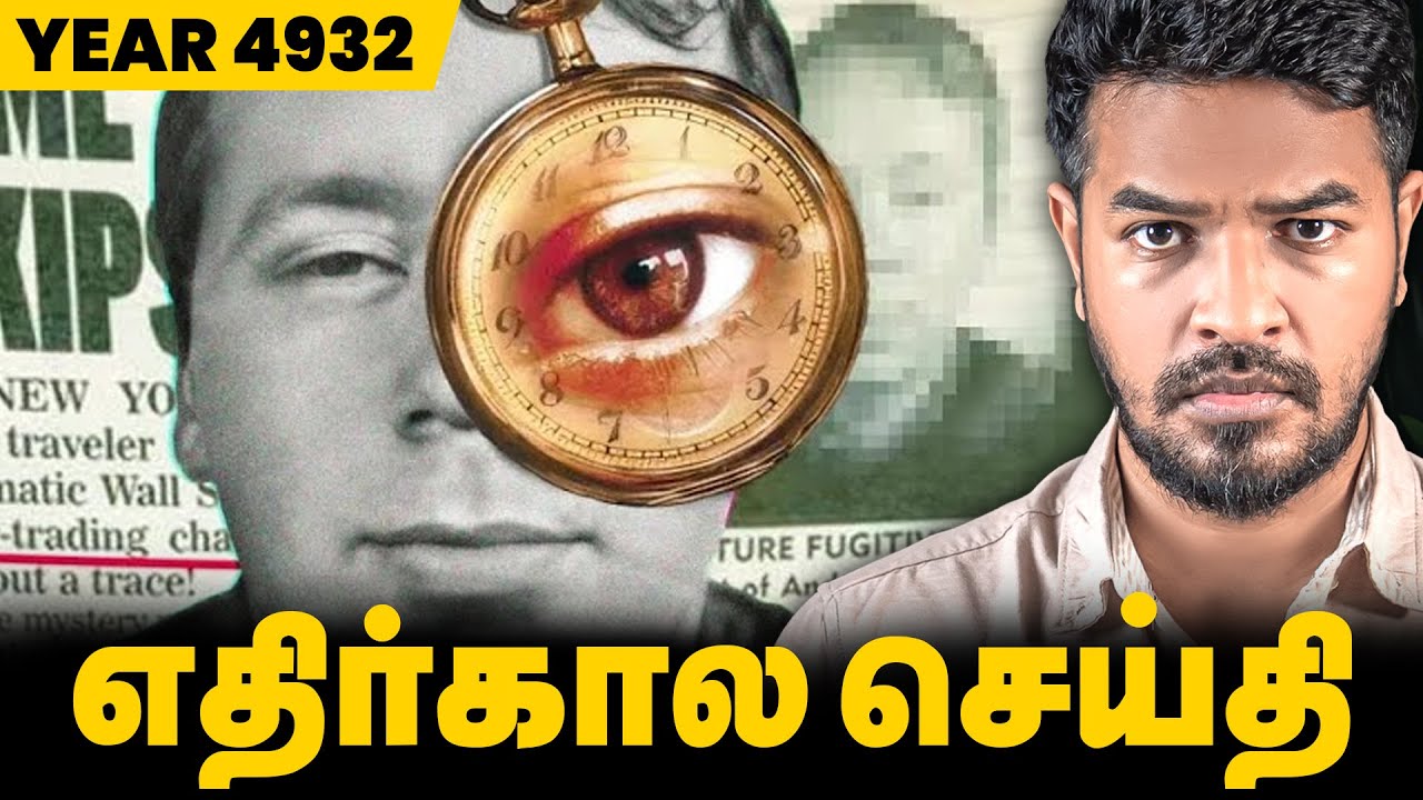4932 இலிருந்து வந்த காலப் பயணி | Madan Gowri Clips