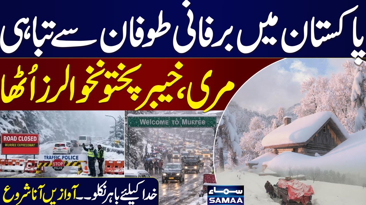 Snow blankets parts of Pakistan, more rain, snowfall predict | Multiple Died | Watch Exclusive